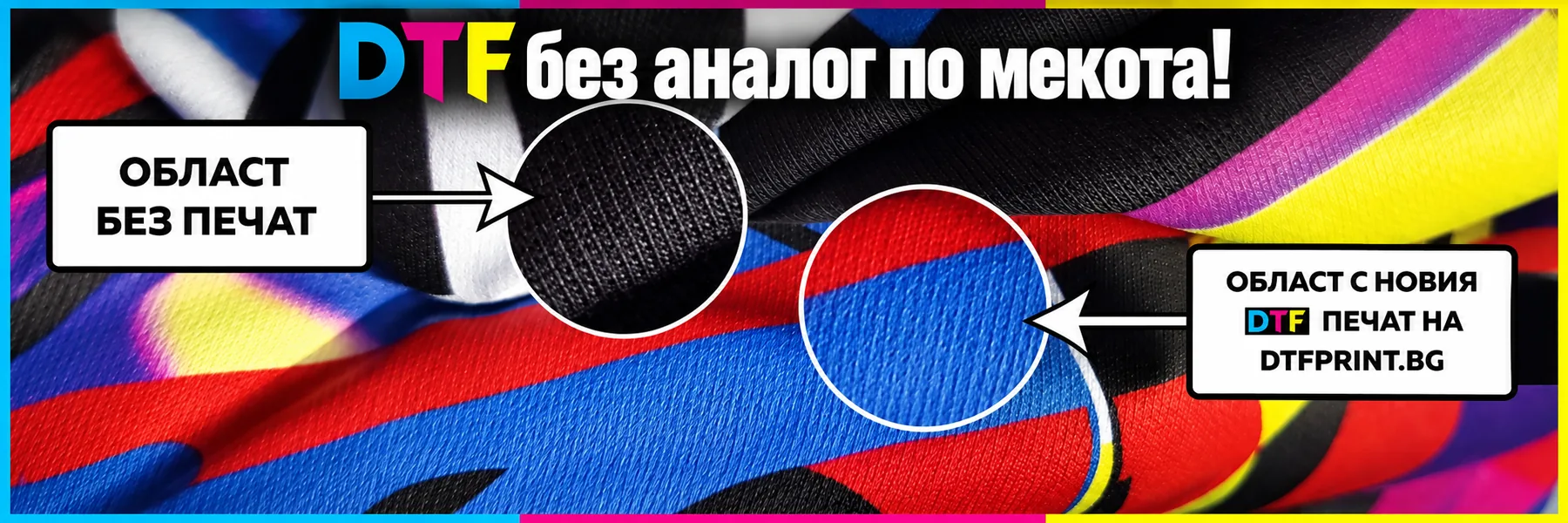 DTF без аналог по мекота
