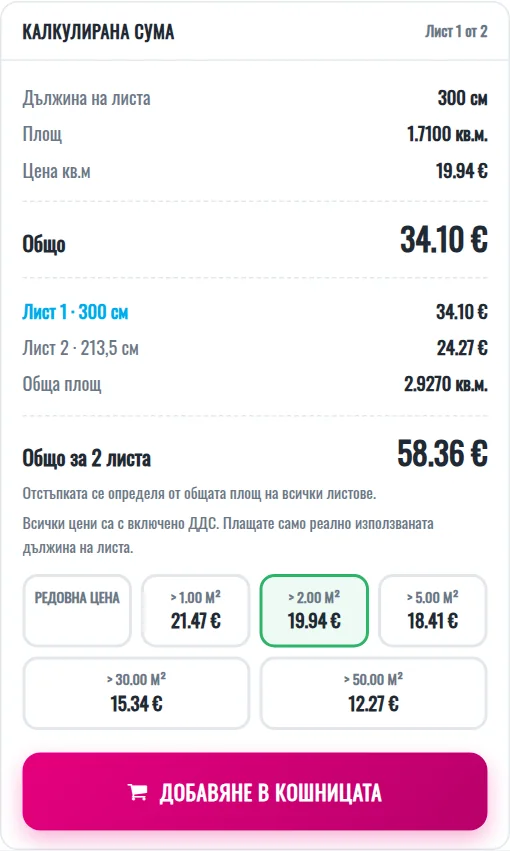 Цената в билдъра