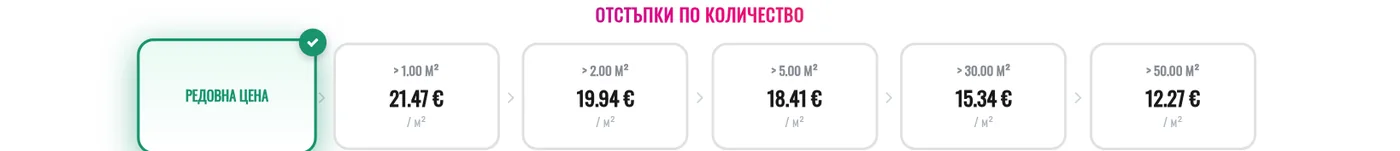 Отстъпки по количество